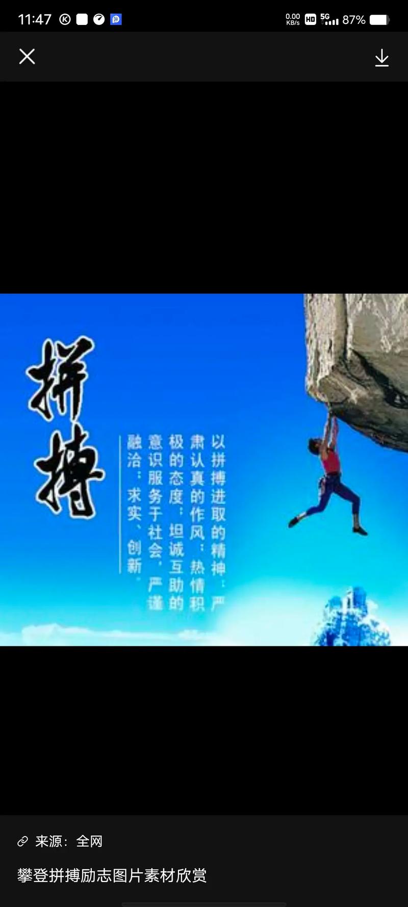 关于运动精神：逆境不低头，拼搏到底！的信息